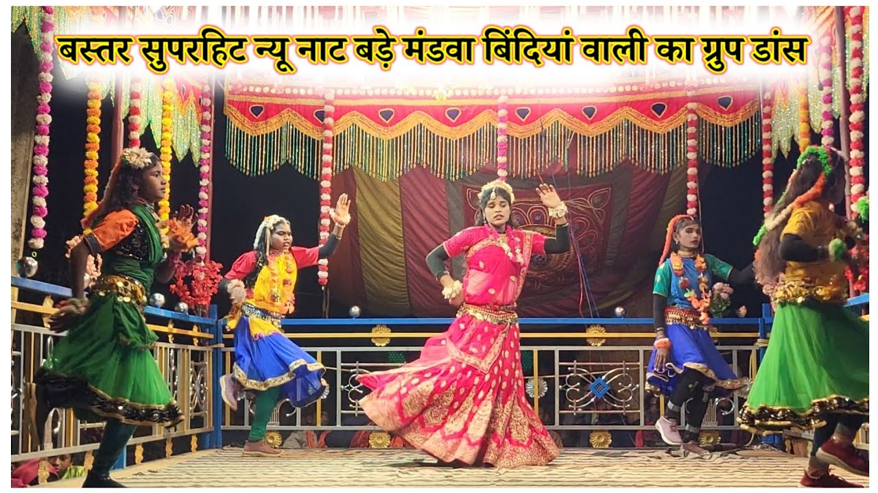 Bastar superhit naya naat bade mandwa ||  Naya ladki natak || Naya naat Mandwa #bastarnat 