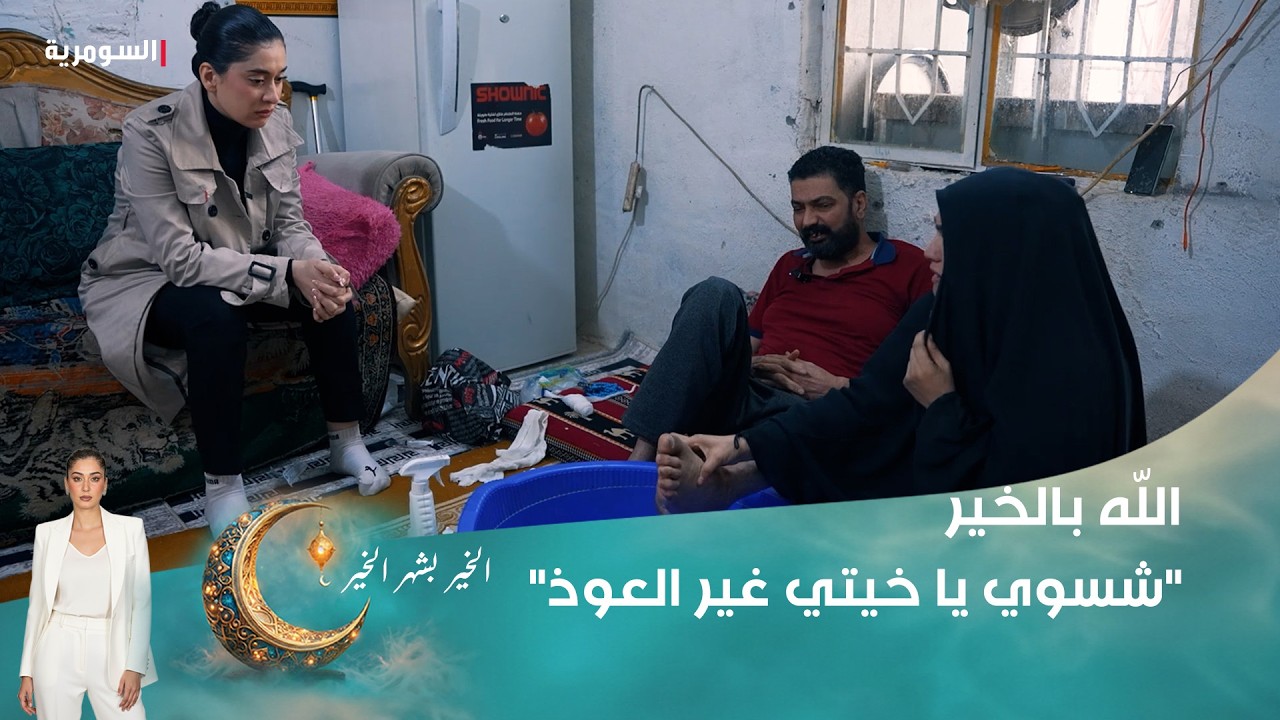 شسوي يا خيتي غير العوذ