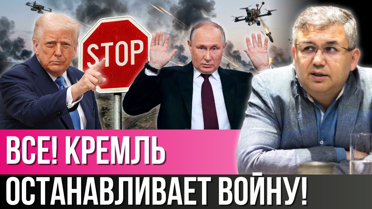 ГАЛЛЯМОВ: ПУТИН БОЛЬШЕ НЕ СМОЖЕТ ОТКАЗАТЬ! ЗАПУСКАЮТ ЗАВЕРШЕНИЕ ВОЙНЫ И ФИНАЛЬНУЮ СДЕЛКУ