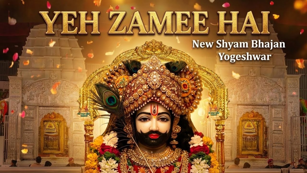 “Ye Zamee hai — श्याम भजन | Shyam Bhakti Version | Khatu Shyam Devotional Song” #shyam #khatushyam