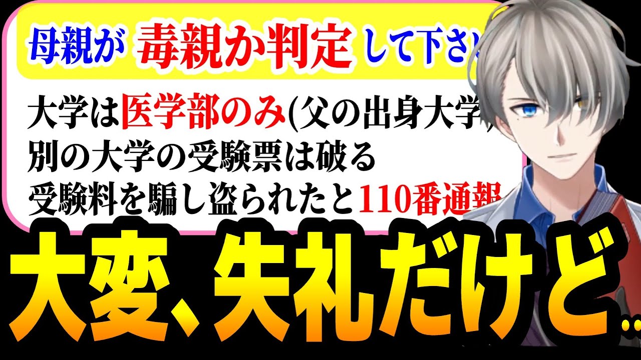 【人生相談】まさか！自分の母は毒親!?気づけなかっただけなのか...悩むマロ主に回答するかなえ先生【かなえ先生 Vtuber 切り抜き】