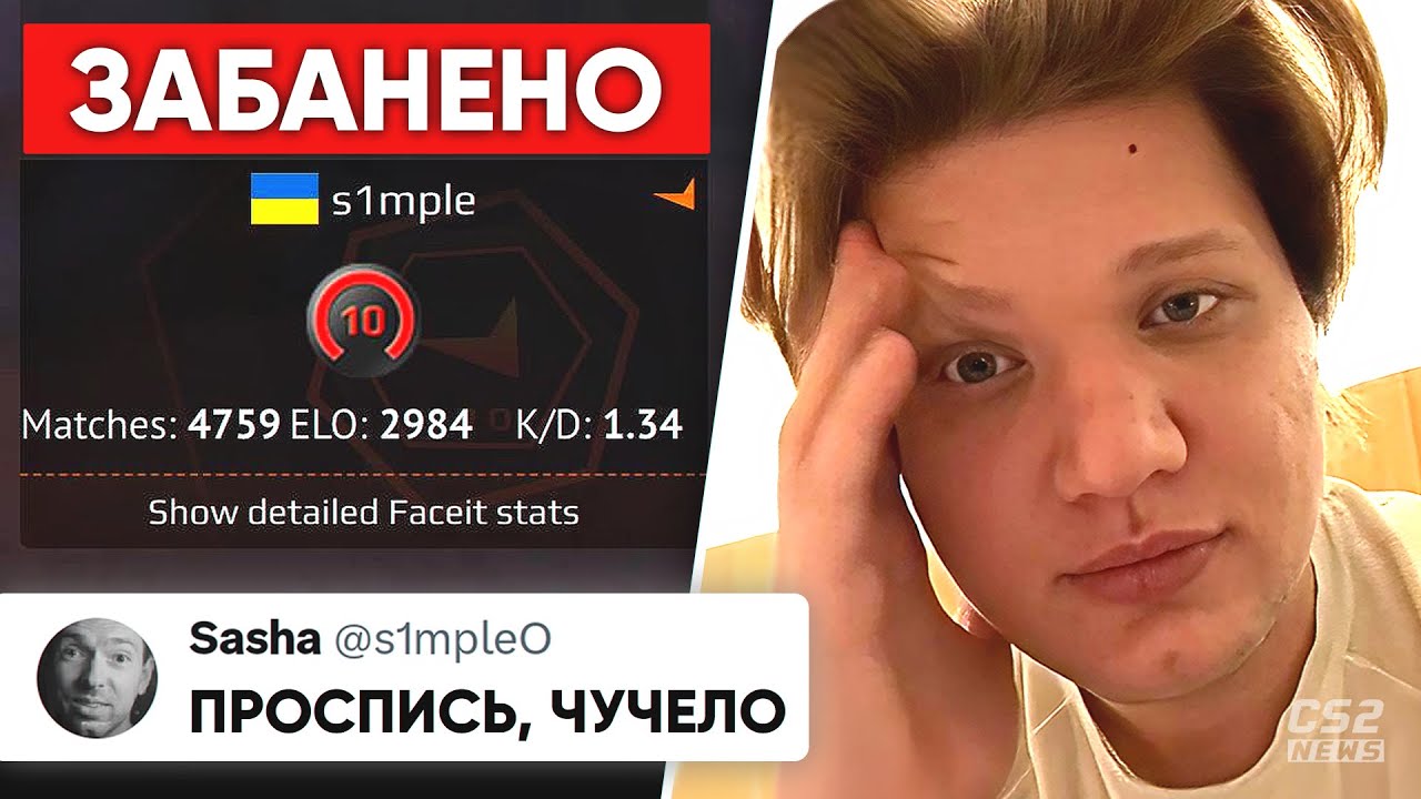 СИМПЛА ХОТЯТ ЗАБАНИТЬ за ЭТО!? ОЧЕРЕДНОЙ СKAHДАЛ! ИТОГИ БЛАСТА. НОВОСТИ КС