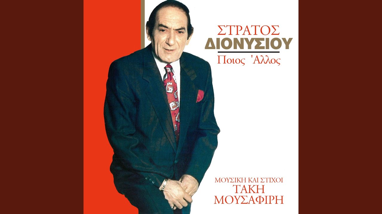 Pios Allos