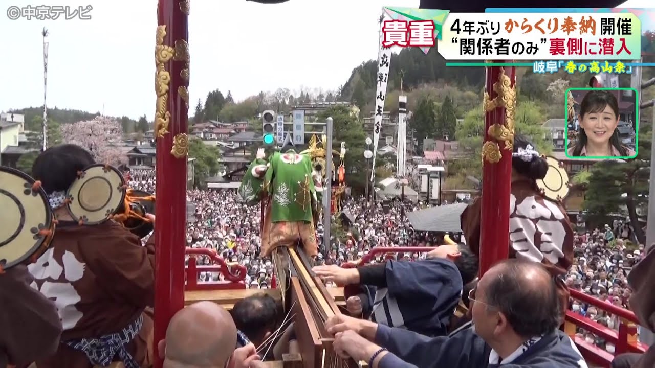【超貴重】春の高山祭からくり屋台にカメラが潜入！４年ぶり屋台そろい奉納　三番叟の裏側