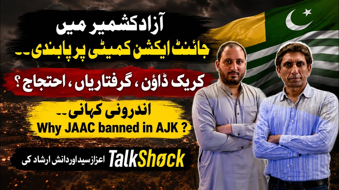 Breaking: AJK Bans Joint Action Committee | What Really Happened?