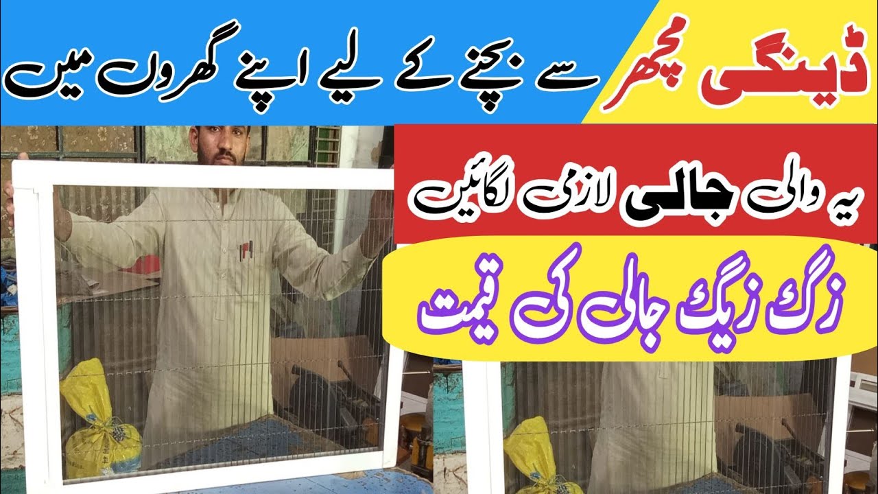 Dengue machhar se bachne ke tarika l zigzag jali price  Pakistan l mosquito nets for folding sliding