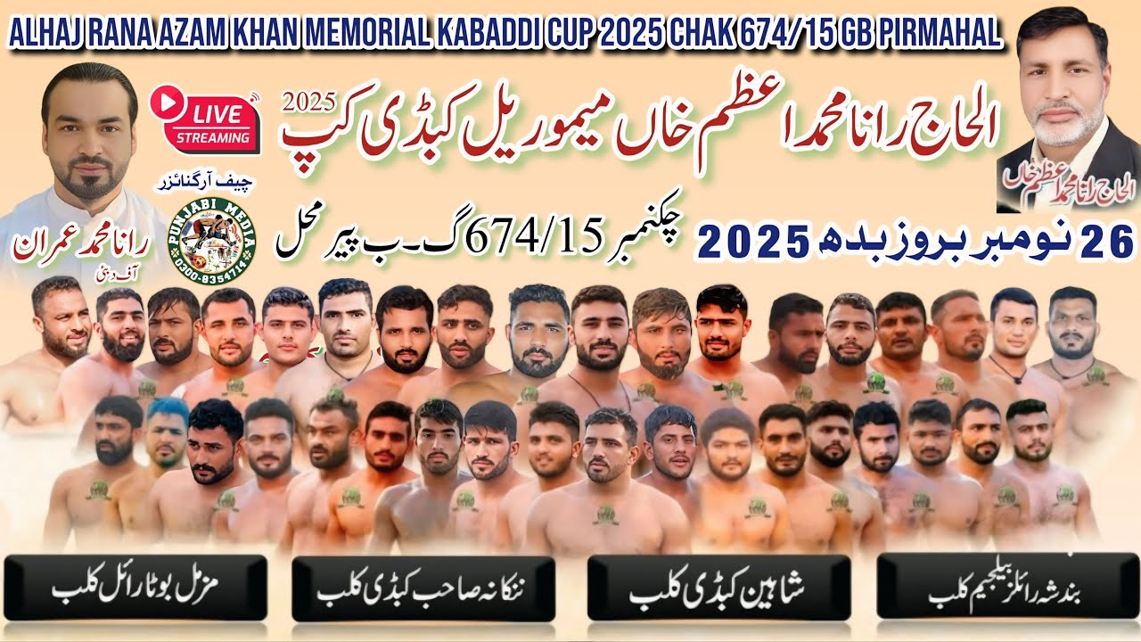 🔴 LIVE | Azam Khan Memorial Kabaddi Cup 2025 | Chak 674/15 GB Pirmahal | 26 Nov | Big Clubs Battle