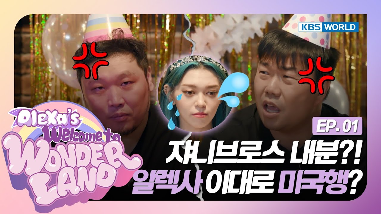 Should AleXa go back to The US? [Welcome to Wonderland : EP.1] | KBS WORLD TV