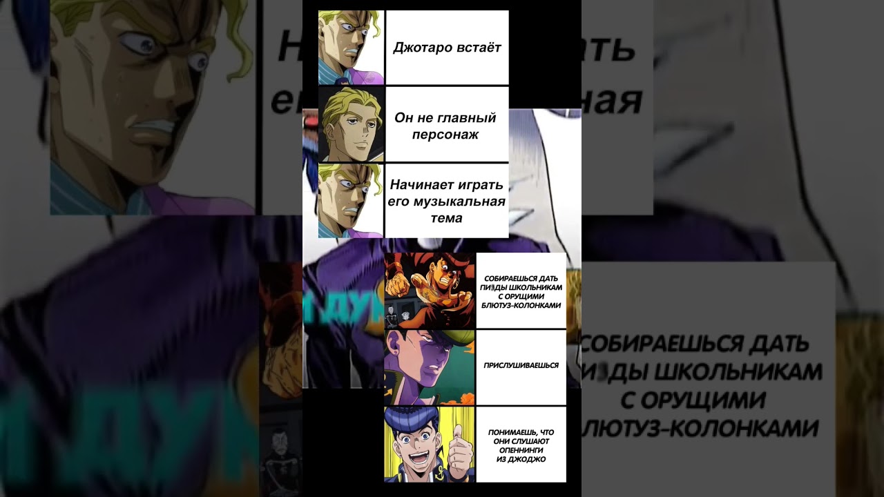 ДжоДжо мем номер-9 