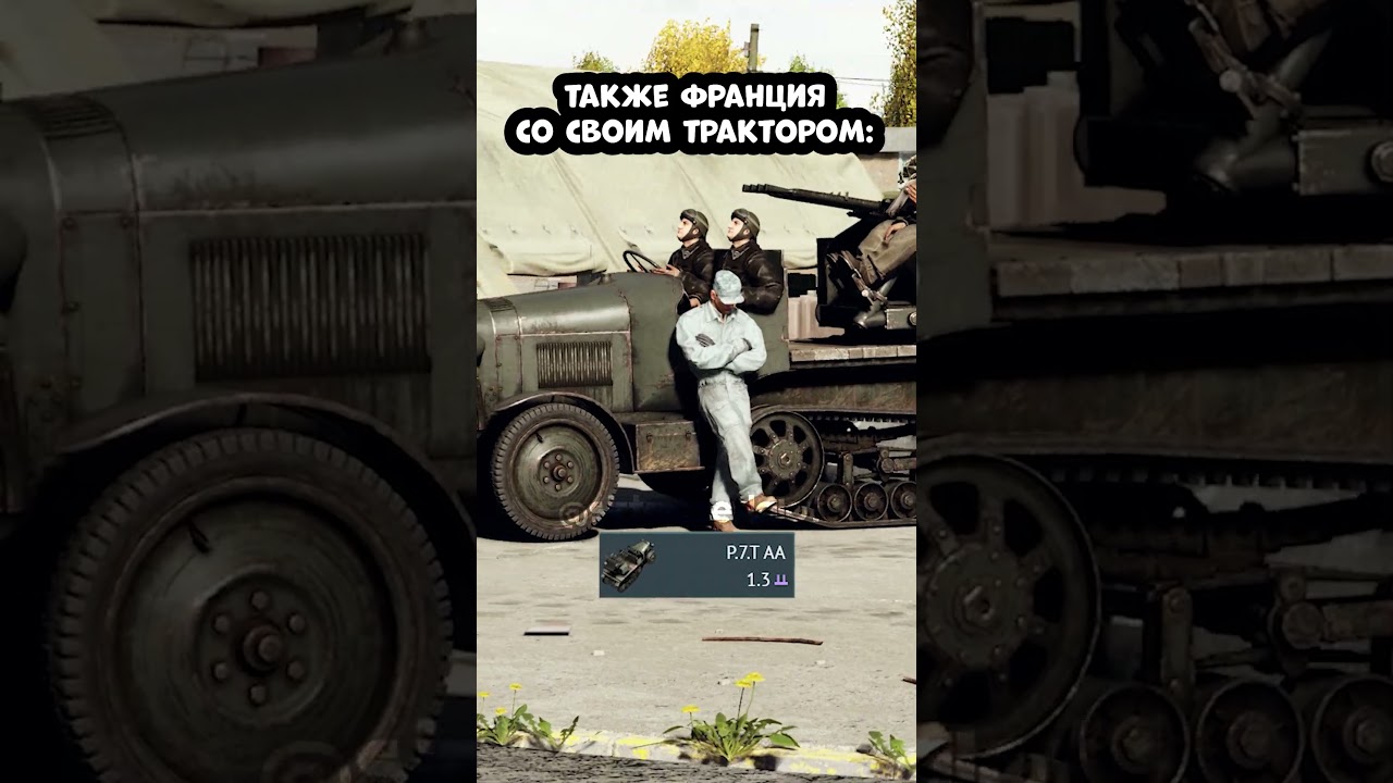 🚜TRAAAKTOOOR #nedalton #warthunder #warthunder #warthundermemes #gaming #tundra