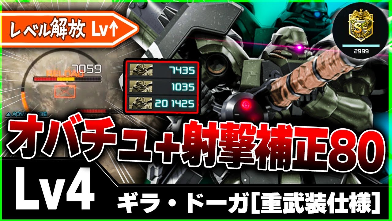 【700コスト】武器威力3200+射撃補正80+オーバーチューンの実弾火力がエグ過ぎるｗ