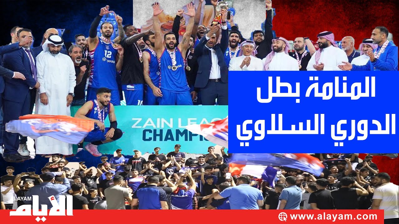 المنامة بطلاً لدوري زين البحرين لكرة السلة