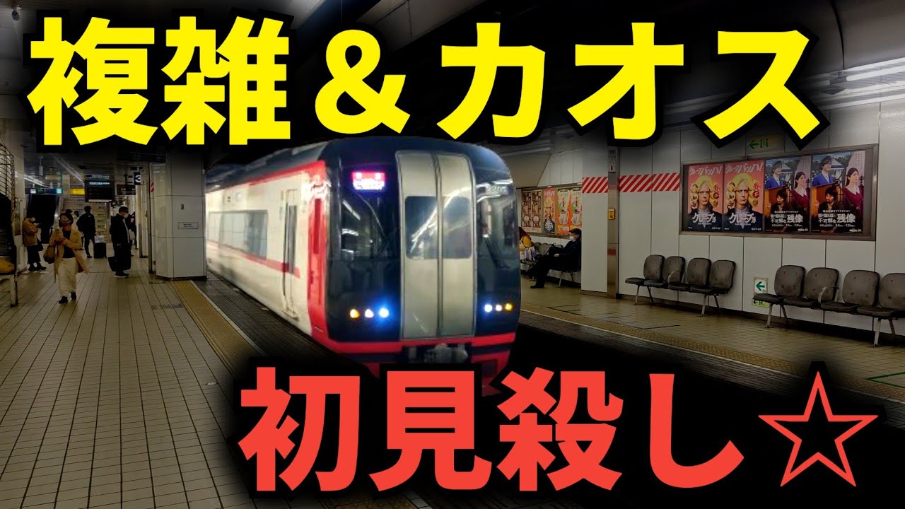 【1時間に24本!?】日本一カオスな駅を見てきました！！！