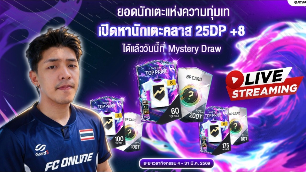 🔴Live | กิจใหม่ 25 DP สักชุดไหมละน้อง?