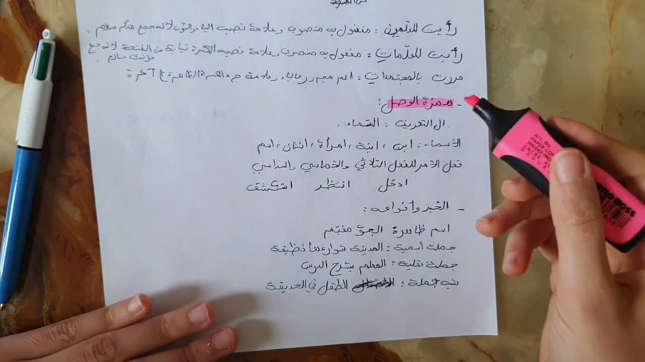 مراجعة شاملة للفصل الثاني لغة عربية سنة أولى متوسط