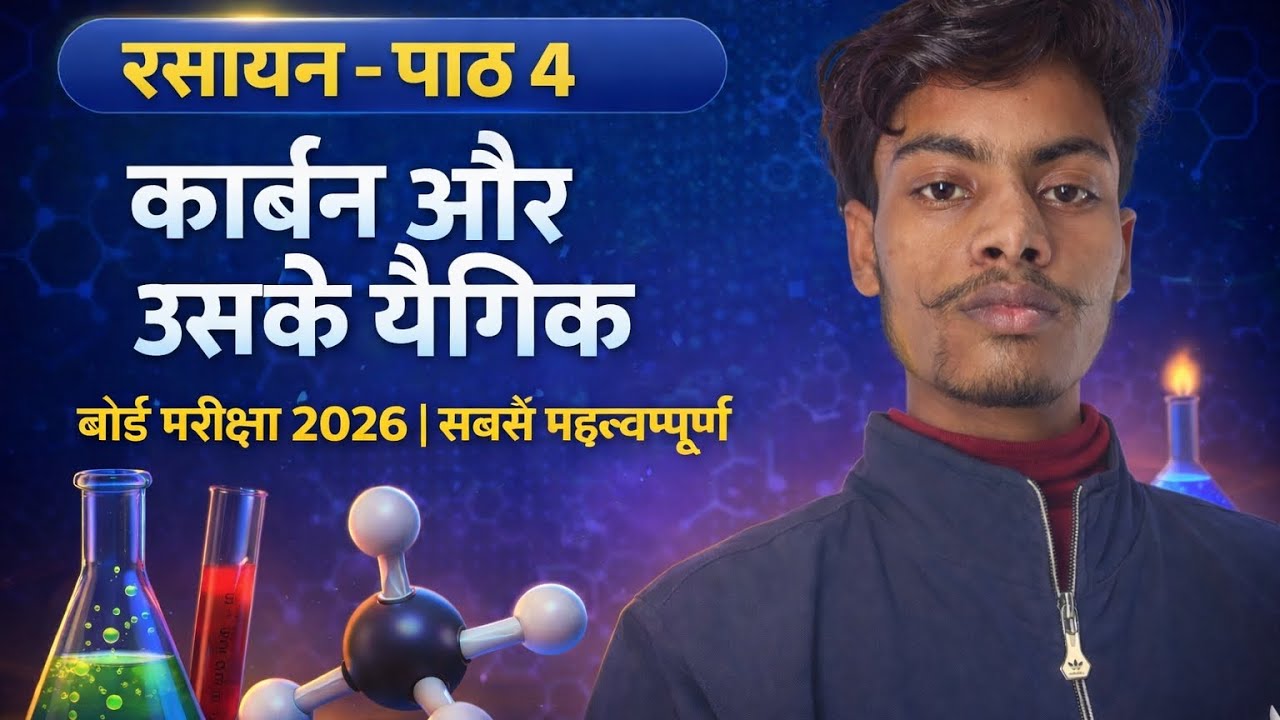 🔥 Carbon avn Uske Compound | Chapter 4 VVI Questions | Board Exam 2026