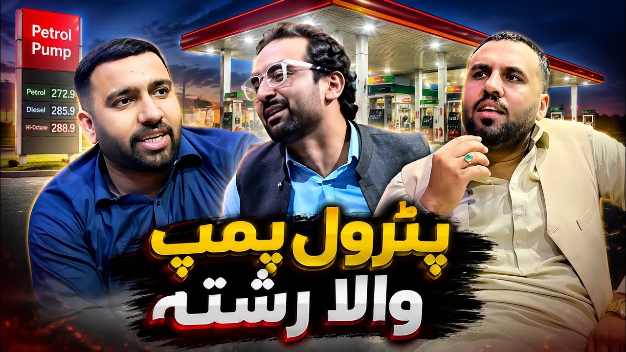 Da Petrol Pump Wala Wada New Pashto Funny Video By Azi Ki Vines 2026