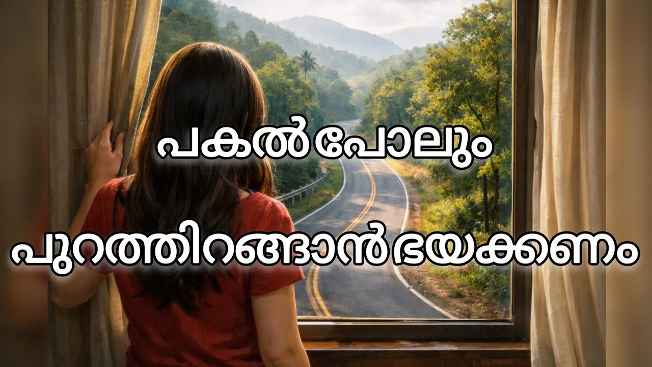 പകൽ പോലും പുറത്തിറങ്ങാൻ പേടിക്കേണ്ട അവസ്ഥ ആണ് ഇപ്പോൾ ഇവിടെ 