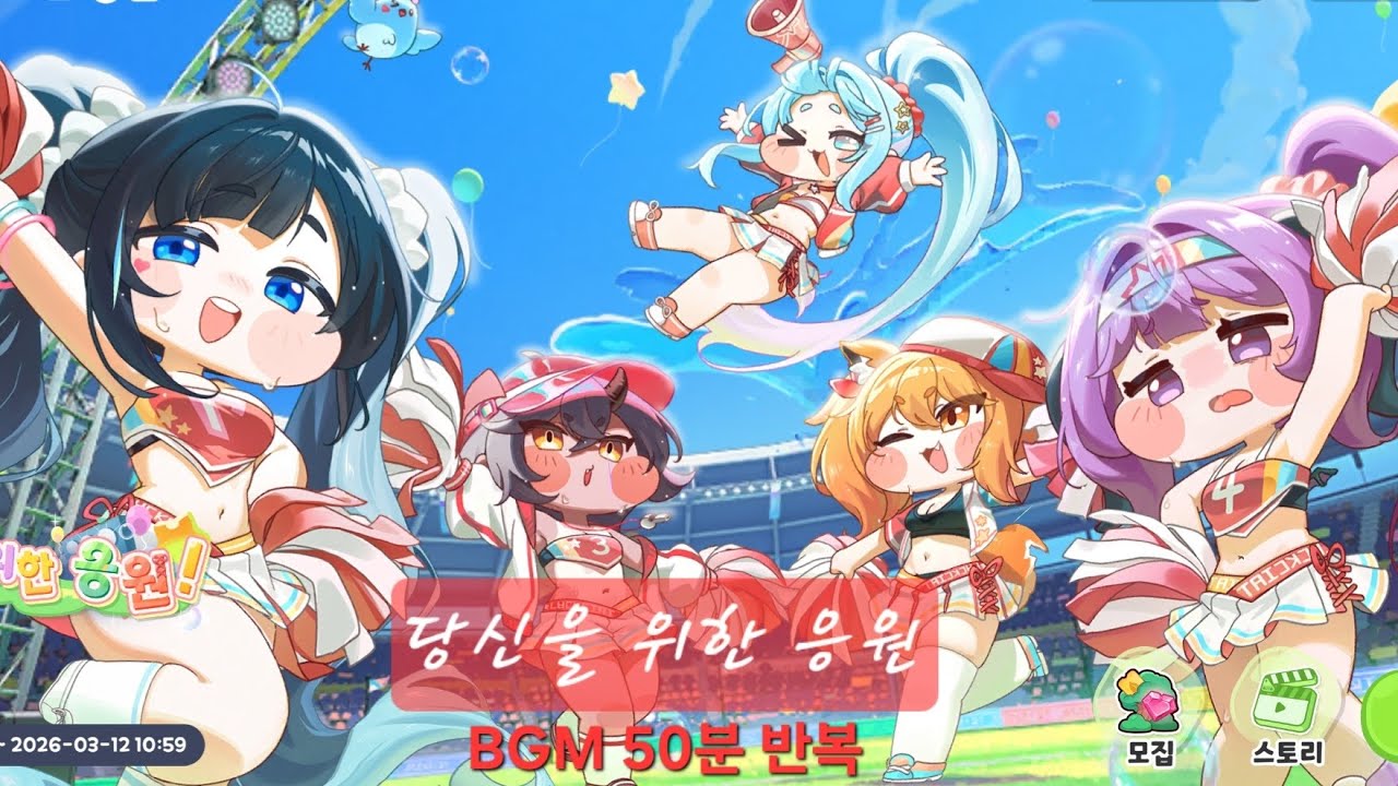 【테마사복】 『당신을 위한 응원!!』 BGM 50분 [트릭컬 리바이브]