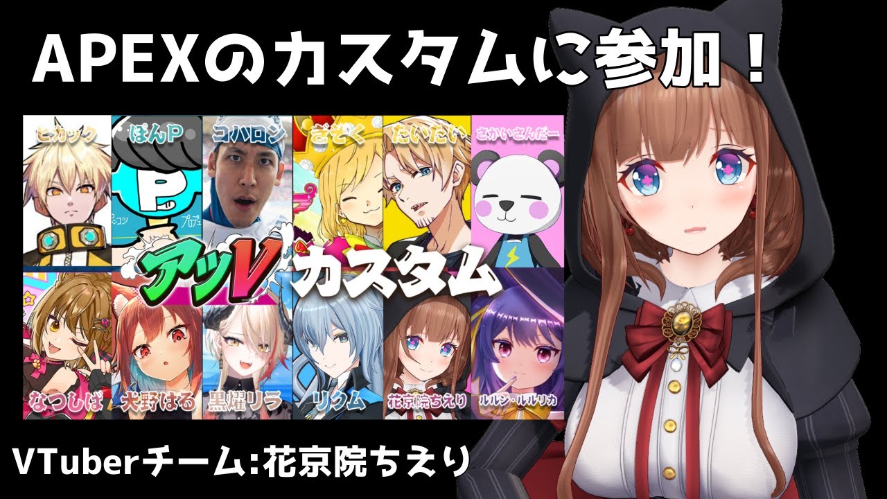 【Apex Legends】 #アツVカスタム えーぺっくすやる！【Vtuber #花京院ちえり】