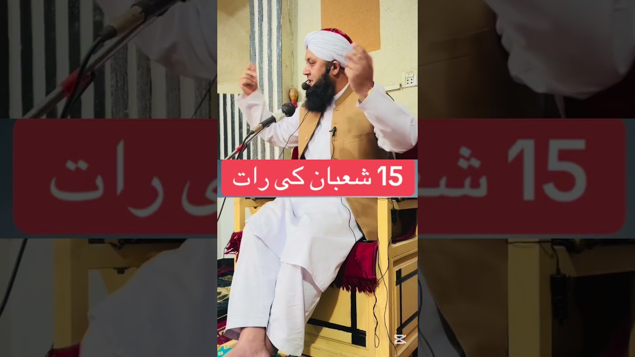 15 شعبان کی رات