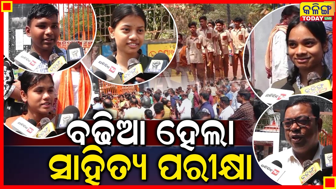 ଆରମ୍ଭ ହୋଇଛି ମାଟ୍ରିକ ପରୀକ୍ଷା। ରାଜ୍ୟର ୩ହଜାର ୮୨କେନ୍ଦ୍ରରେ ପରୀକ୍ଷା ଦେଇଛନ୍ତି ୫ଲକ୍ଷ ୬୧ ହଜାର ୯୭୯ ଛାତ୍ରଛାତ୍ରୀ