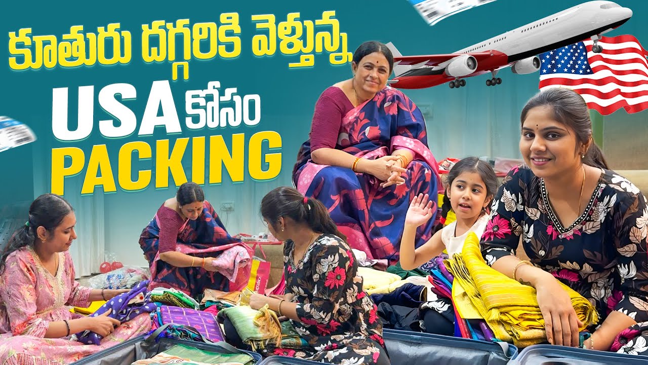 కూతురు దగ్గరికి వెళ్తున్న…🧑‍🧒 USA కోసం packing🇺🇸🧳..!!|Jayapradachalla|Atthakodallu|Familyvlogs|