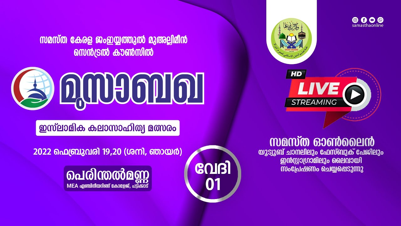 MUSABAQA 20-21 |  STAGE 01 | PERINTHALMANNA  | FEB 19