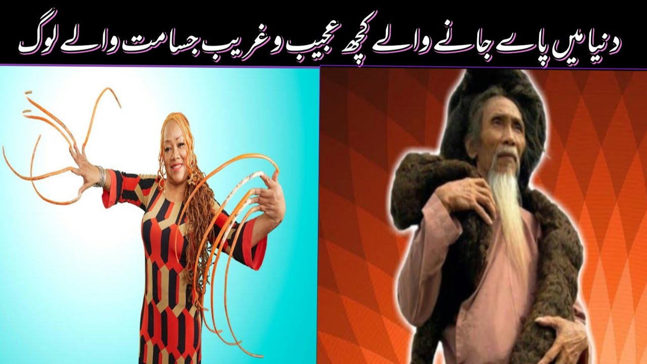 5 Strangest People with the largest Body parts in the world | Urdu/Hindi