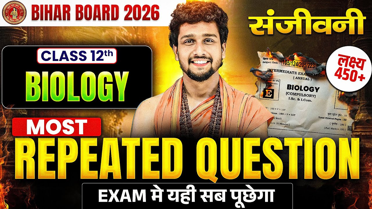 𝐁𝐢𝐡𝐚𝐫 𝐁𝐨𝐚𝐫𝐝 𝐂𝐥𝐚𝐬𝐬 12th Biology | संजीवनी 𝐌𝐨𝐬𝐭 𝐑𝐞𝐩𝐞𝐚𝐭𝐞𝐝 𝐐𝐮𝐞𝐬𝐭𝐢𝐨𝐧 | Biology 𝐌𝐨𝐬𝐭 𝐑𝐞𝐩𝐞𝐚𝐭𝐞𝐝 𝐐𝐮𝐞𝐬𝐭𝐢𝐨𝐧𝐬
