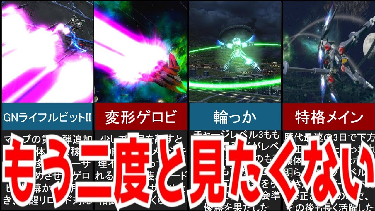 【EXVS】もう二度と見たくない武装5選