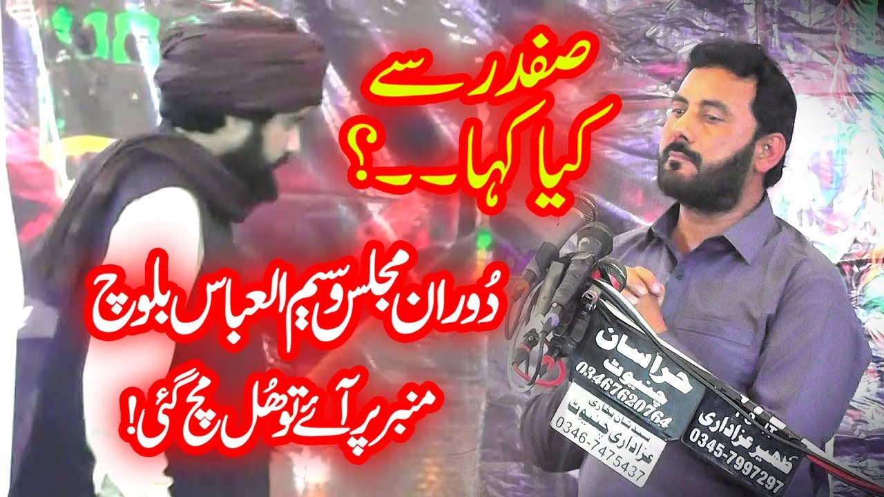 Zakir Safdar Abbas Notak Vs Zakir Waseem Abbas Baloch