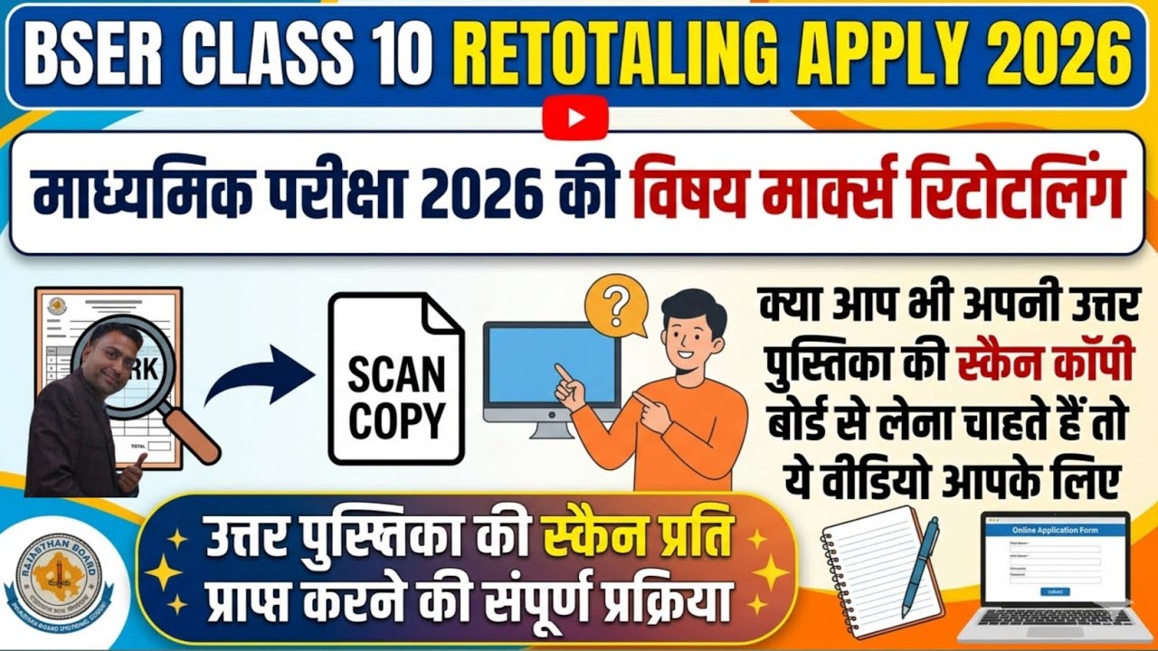 RBSE Class 10th and 12th Rechecking Process 2026 | How to fill Rajasthan Board 10th Rechecking Form?