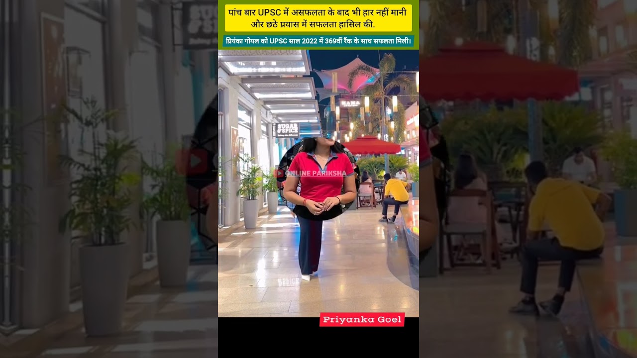 UPSC topper Priyanka Goel | UPSC CSE 2022 air 369 |