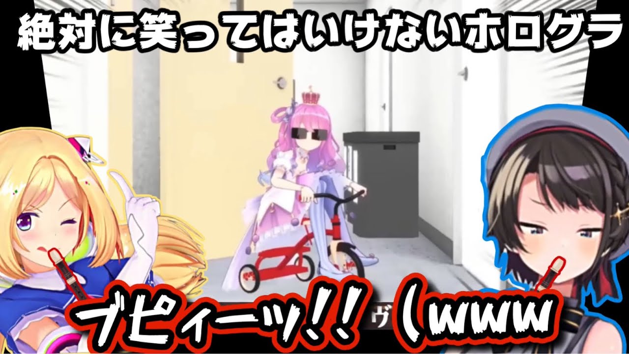 絶対に笑ってはいけないというルールで超カオスなホロぐらを見るアキロゼとスバル【ホロライブ/切り抜き/大空スバル/アキ・ローゼンタール/アニメ】