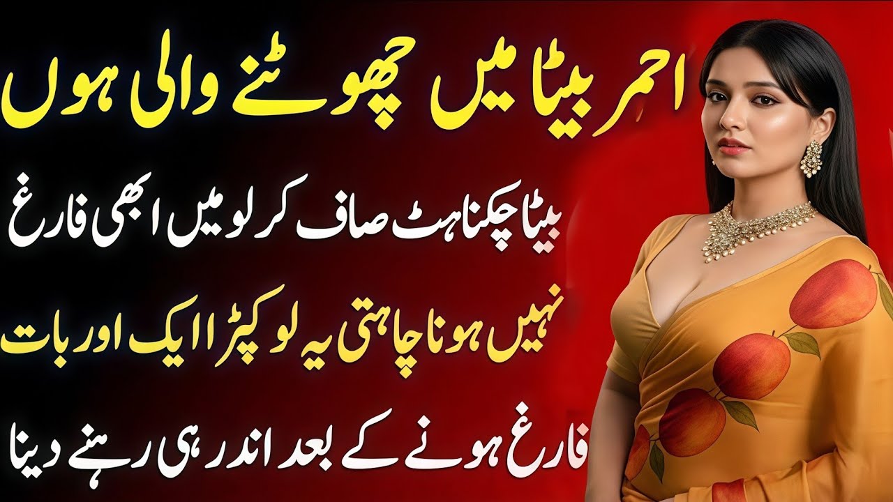 Khaala or Bhai ll Emotional heart touching love story Urdu moral story | Moral stories in Urdu