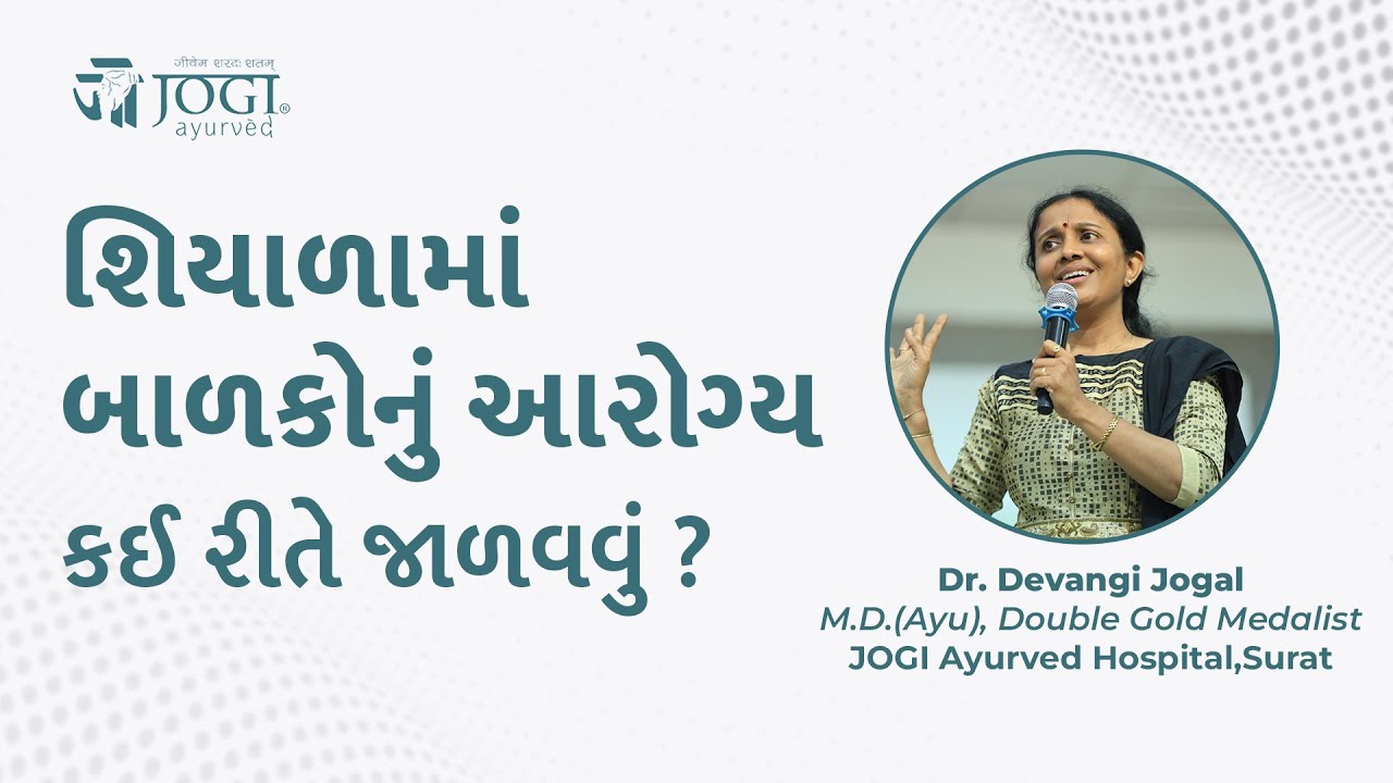 Child health tips in winter | Dr. Devangi Jogal