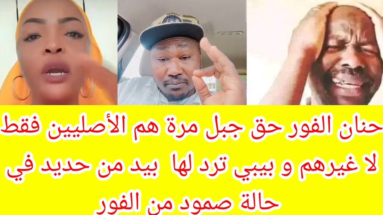 #عاجل/ الكمرد بيبي تردم الفلنقاية حنان 😢 قالت فور الجبل مرة هم الاصلين لا غيرهم🙄
