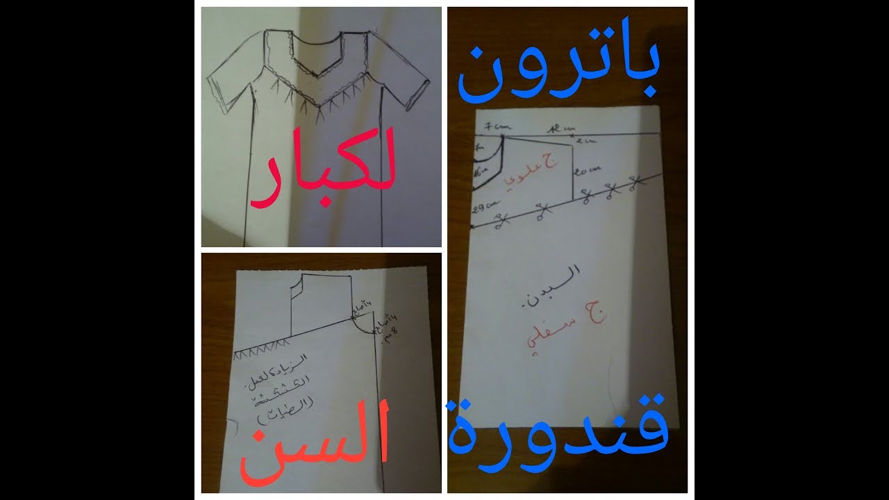 أبسط وأسهل باترون لخياطة قندورة لكبار السن😘