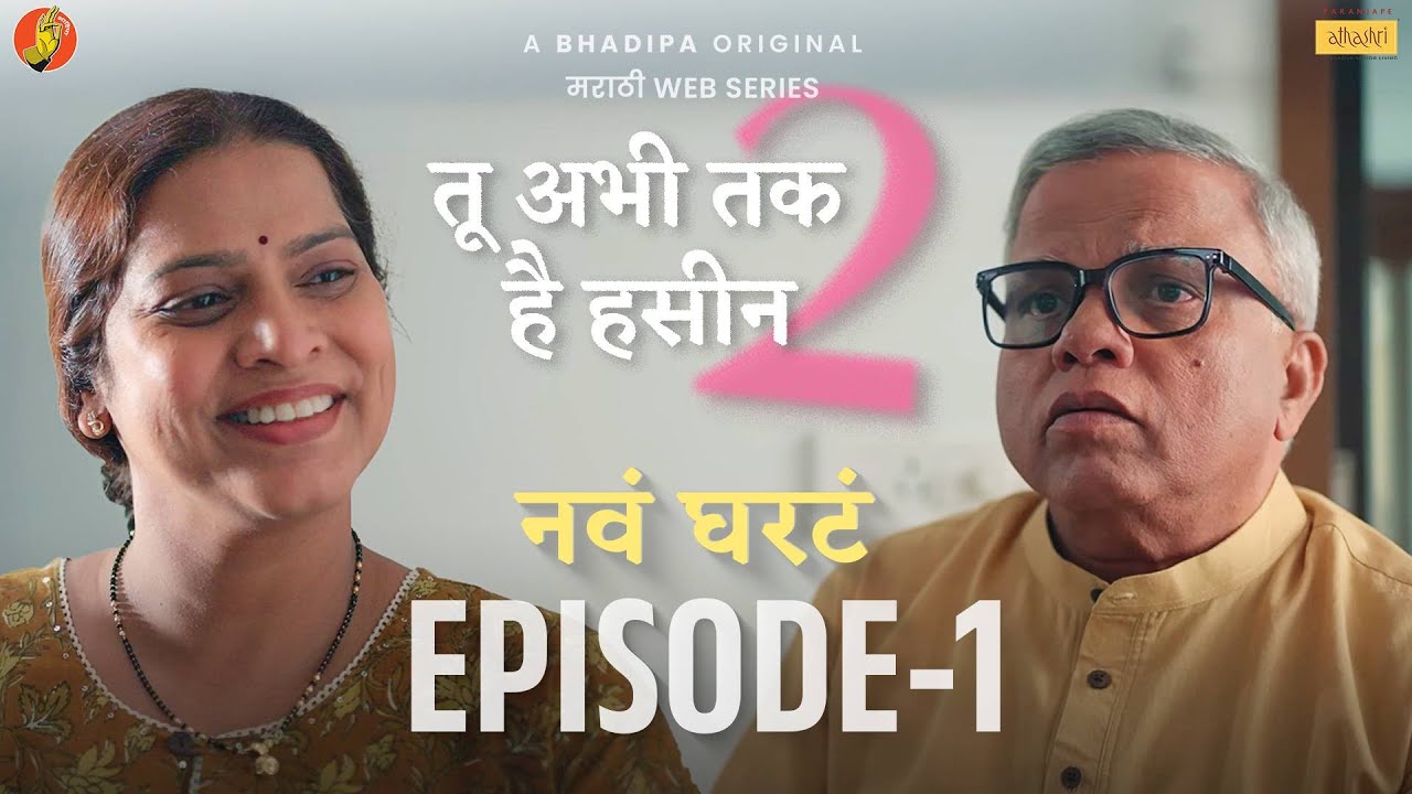Tu Abhi Tak Hai Haseen Season 2 | EP 1 | Leena Bhagwat, Mangesh Kadam | @Paranjape Schemes #BhaDiPa