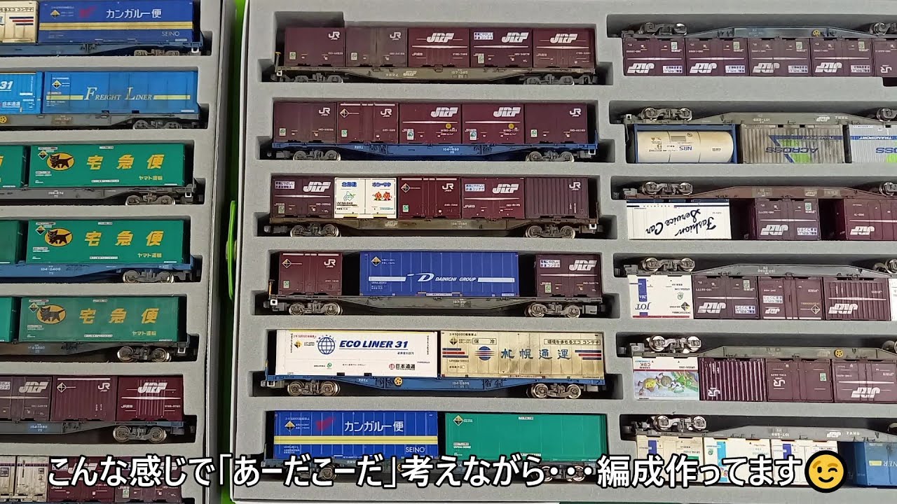 【Nゲージ】普段の