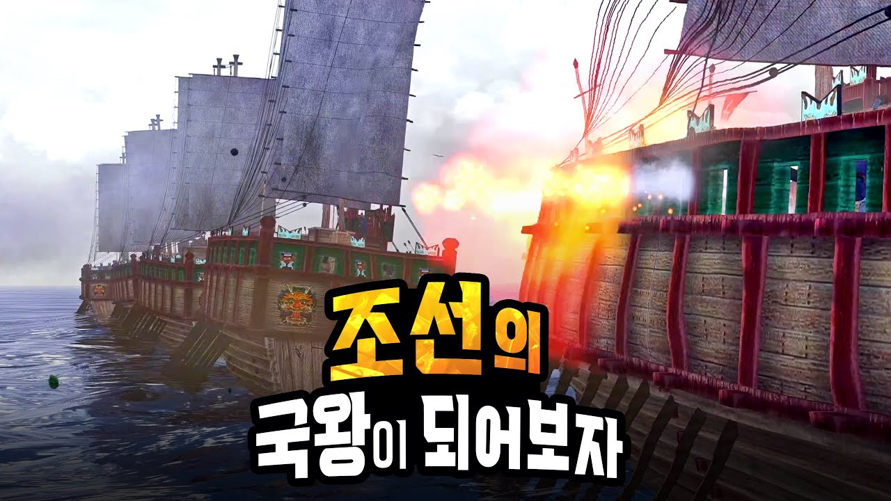 임진왜란 시기 조선의 국왕이 되어보자  [토탈워 쇼군2 모닝선]