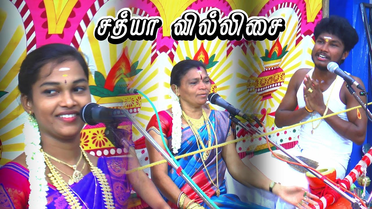 🔴 தென்காசி மாவட்டம் பூவனூர் 💖சத்யா வில்லுப்பாட்டு 🔥வடிவாளம்மன் கோவில் கொடை விழா #jithtv