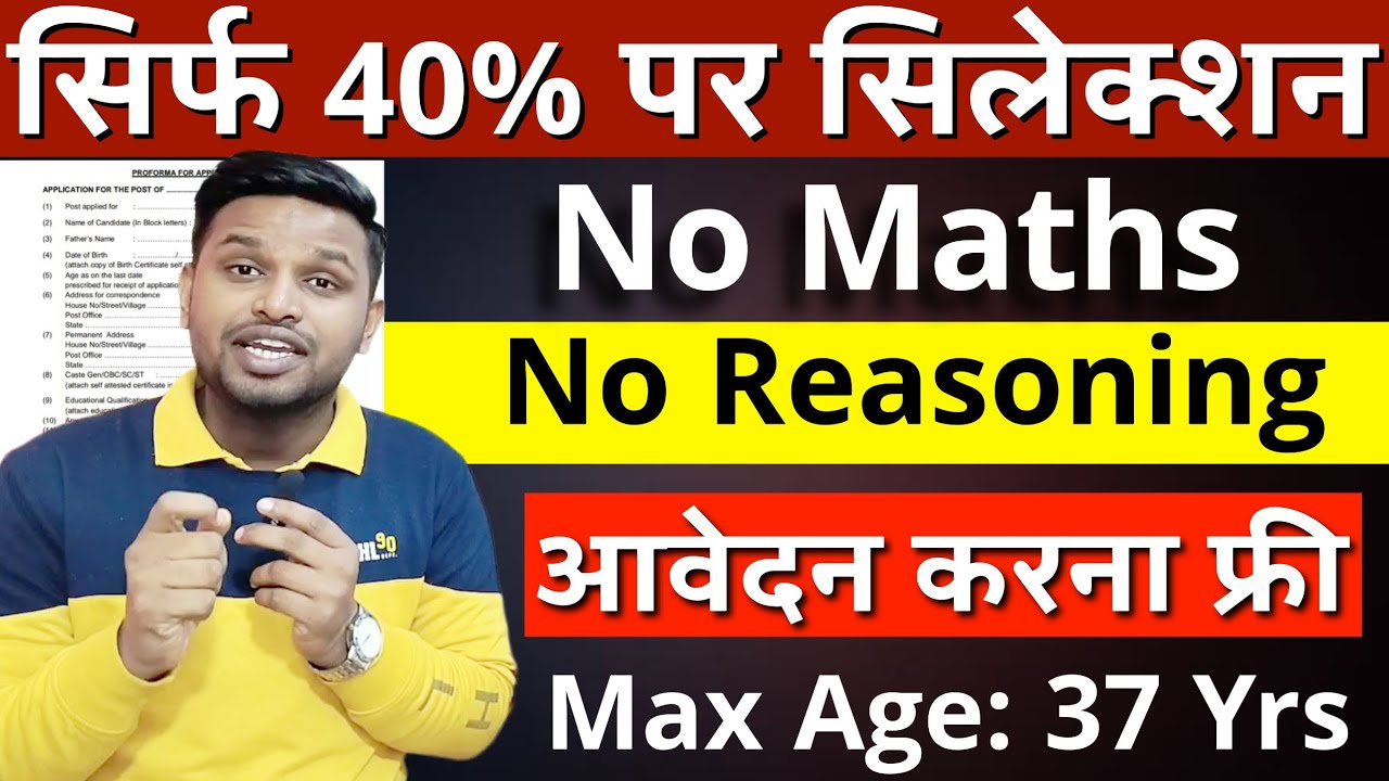 ना Math, ना Reasoning, सिर्फ 40% पर सिलेक्शन | Latest govt job 2025 | New vacancy | Job vacancy 2025