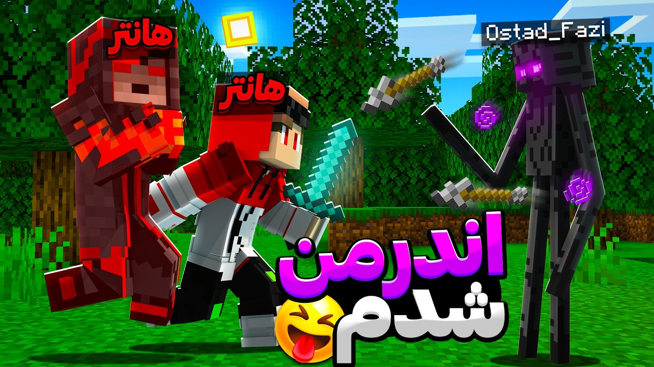 منهانت مقابل دو هانتر اما تبدیل به اندرمن شدم 😨🔥