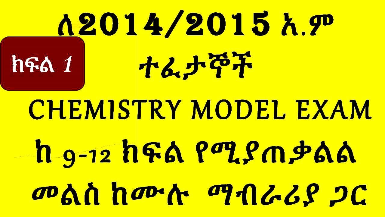 Chemistry model exam answer for grade 12 part 1/entrance exam preparation