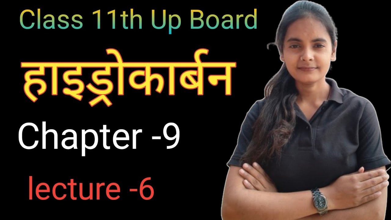 कार्बनिक रसायन : कुछ आधारभूत सिद्धांत तथा तकनीकें ..... Class 11th (Hindi medium)NCERT 