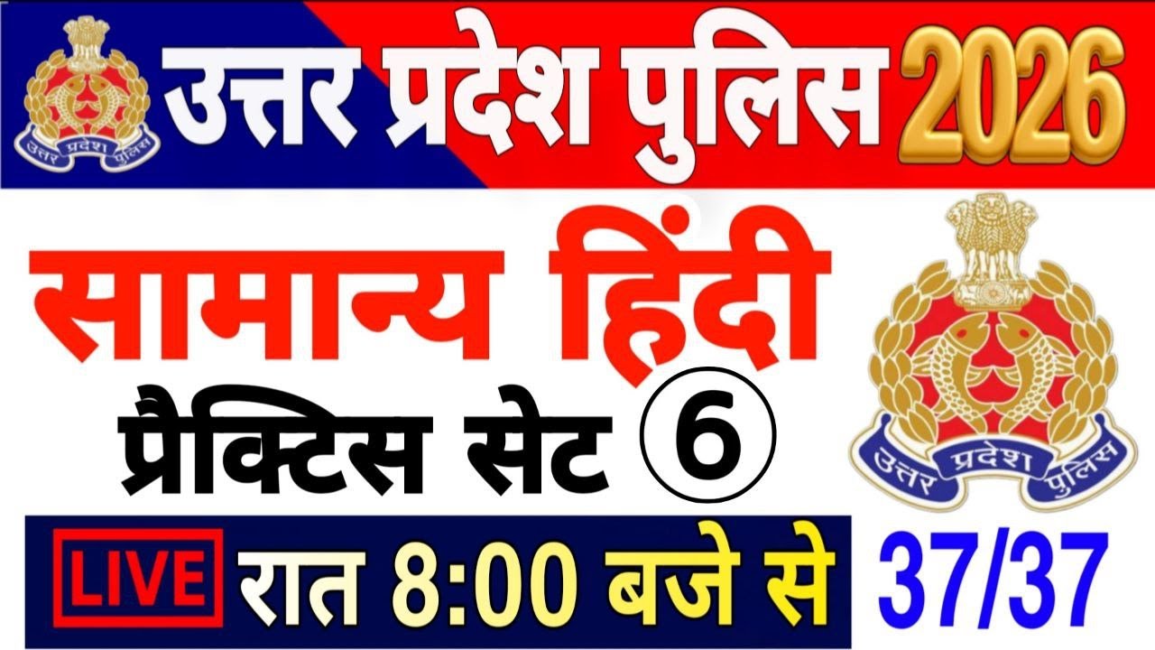 UP Police Constable 2026 | UP Police Hindi  class | UPP Hindi Practice set previous year Questions