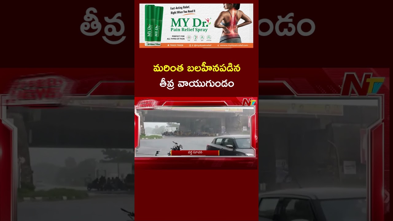 Weather Update : 24 రానున్న గంటల్లో..! | Ntv Telugu