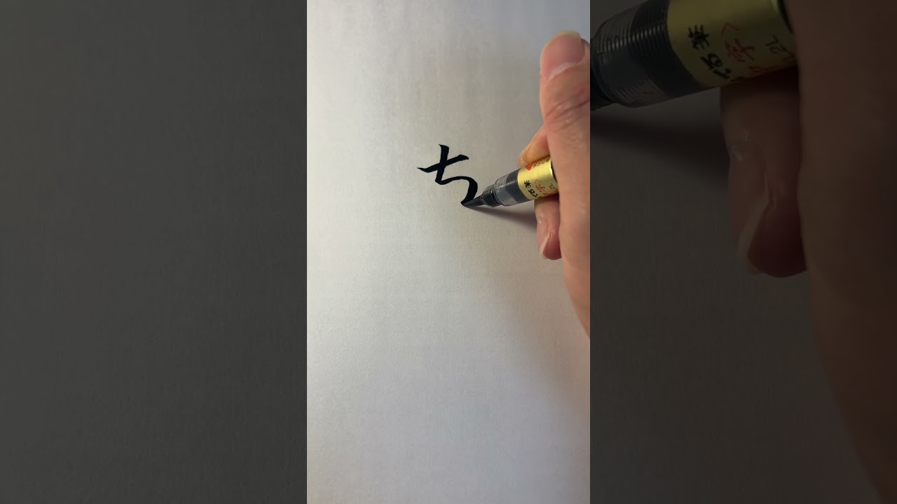 Japanese Calligraphy | How to Write Hiragana &ldquo;TI&rdquo; (ち) &ndash; Shodo